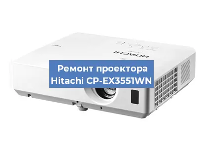 Замена светодиода на проекторе Hitachi CP-EX3551WN в Воронеже